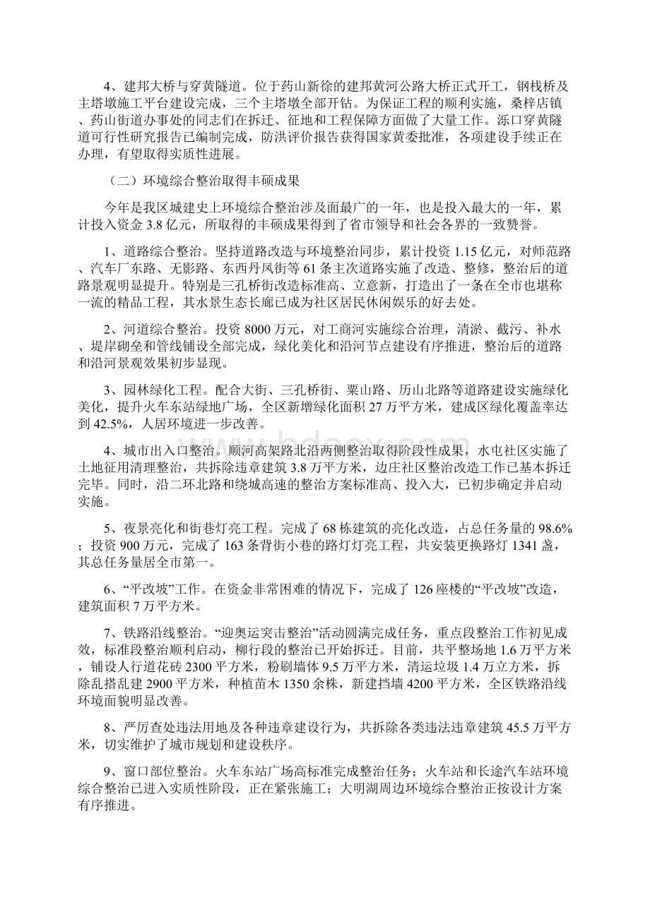 区长在全区城建总结会讲话与区长在全区政法综治会发言汇编Word格式文档下载.docx_第2页