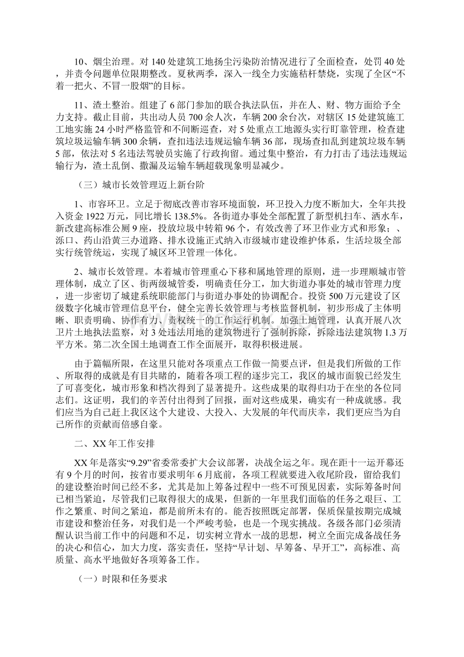 区长在全区城建总结会讲话与区长在全区政法综治会发言汇编Word格式文档下载.docx_第3页