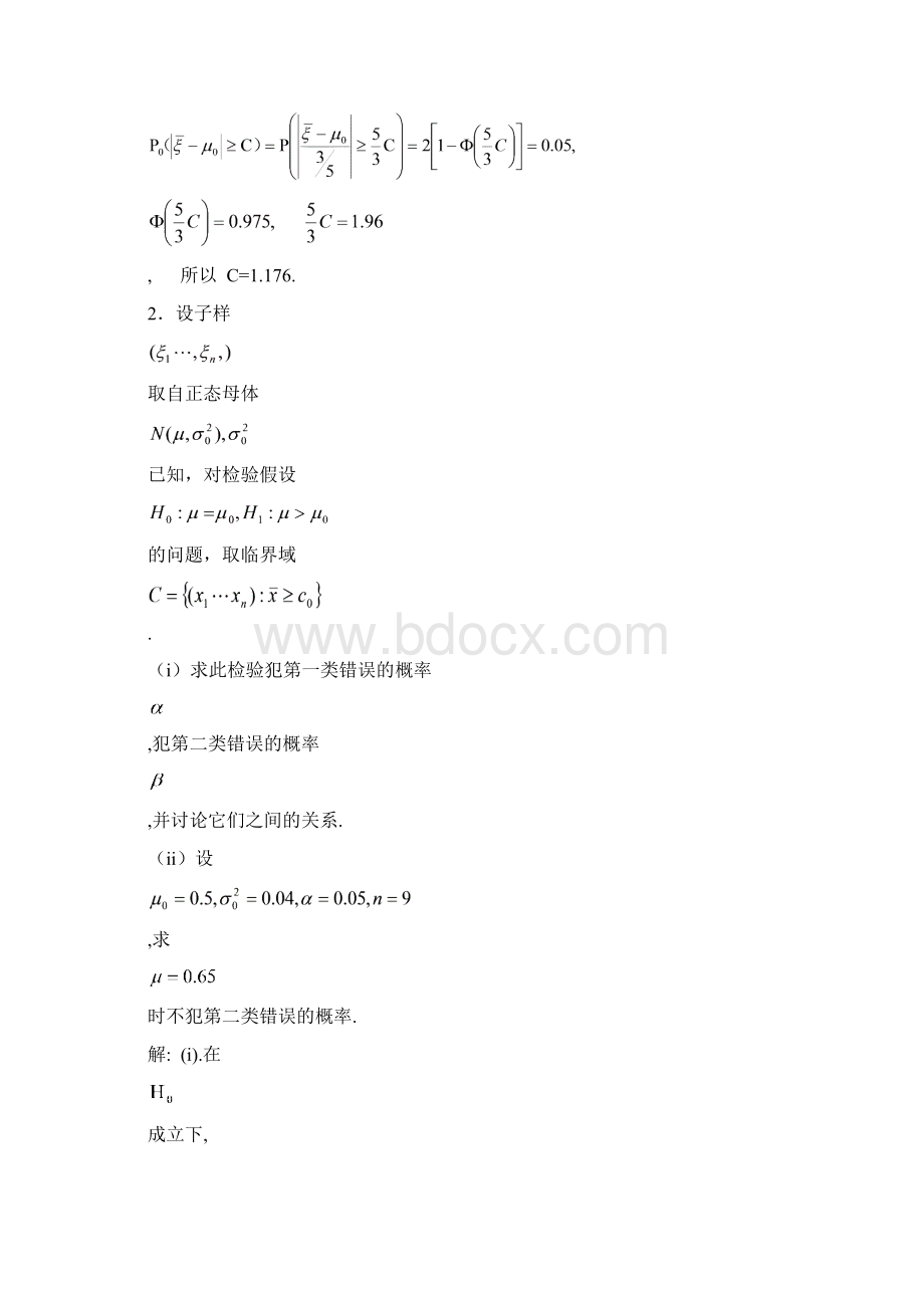 假设检验计算和证明题文档格式.docx_第2页