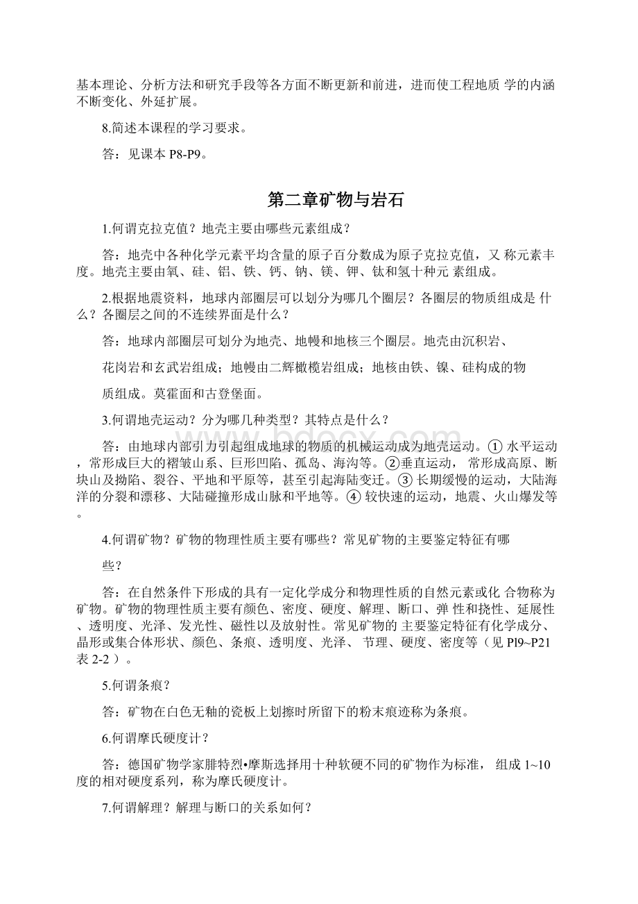 工程地质学课本习题与答案.docx_第2页