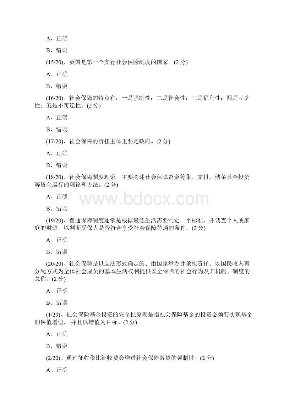 电大网上形成性考测社会保障学判断题.docx_第3页