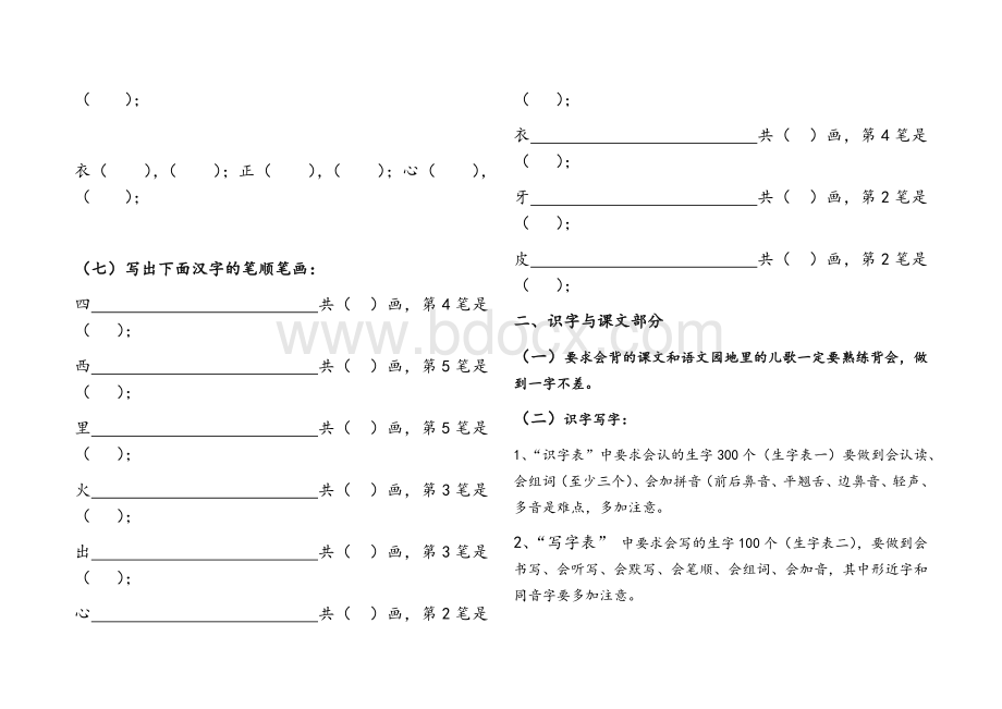 人教版一年级语文上册寒假作业完整版.docx_第3页