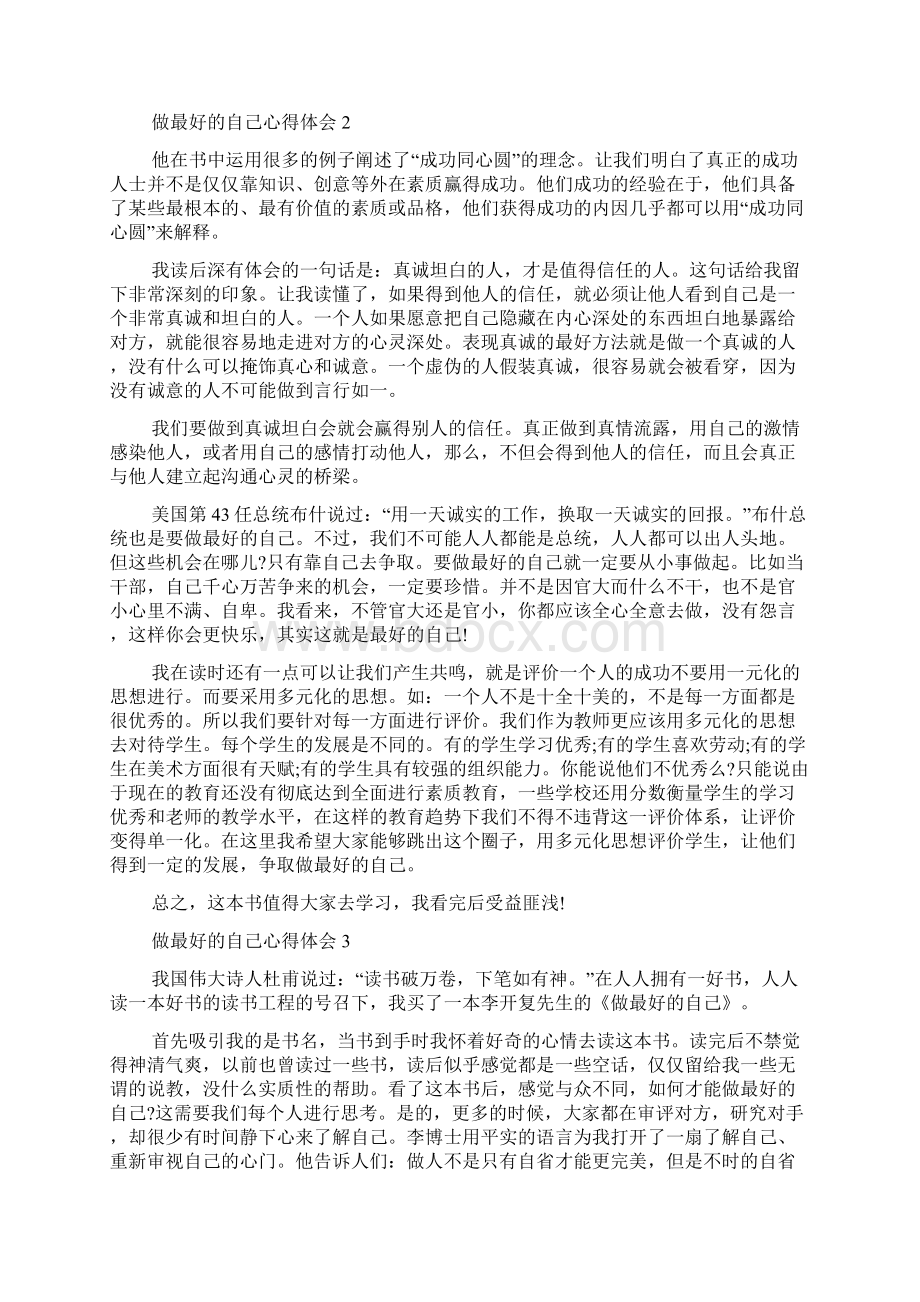 关于做最好的自己心得体会5篇Word格式.docx_第2页