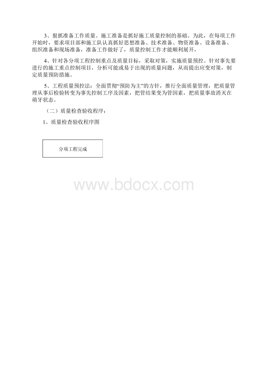 品质管理资料质量管理体系及措施二精品版.docx_第3页