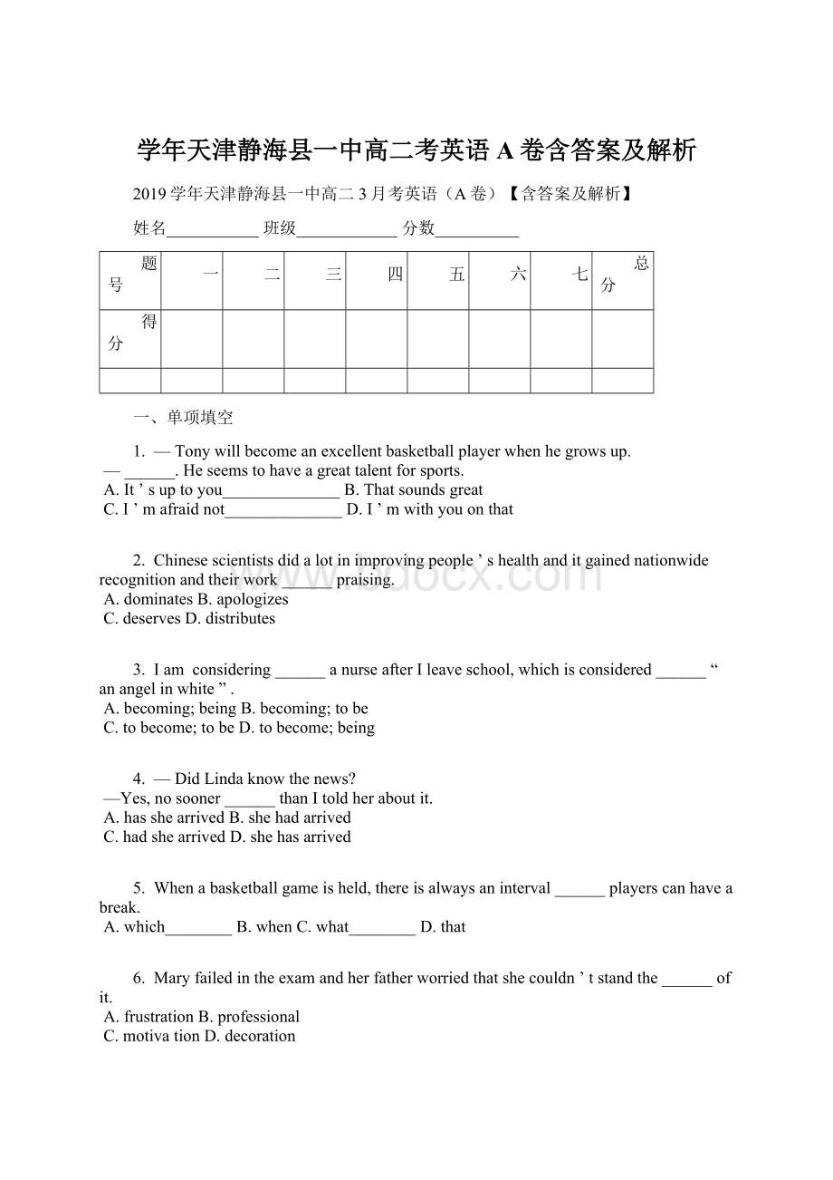 学年天津静海县一中高二考英语A卷含答案及解析.docx