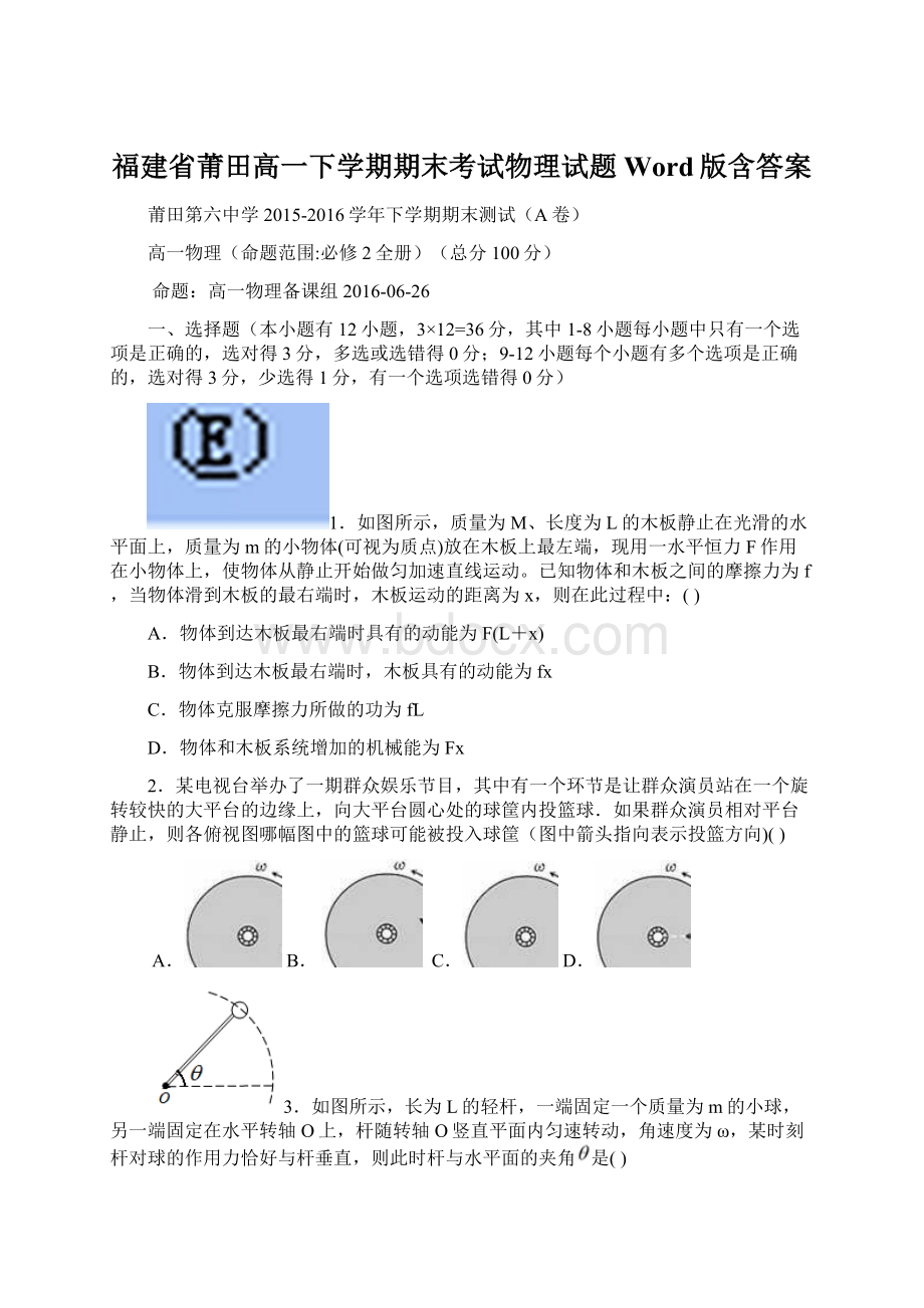 福建省莆田高一下学期期末考试物理试题Word版含答案.docx_第1页