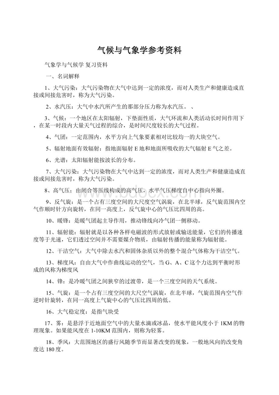 气候与气象学参考资料.docx