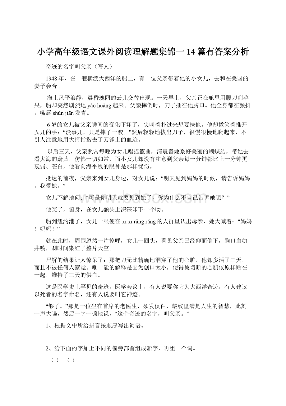 小学高年级语文课外阅读理解题集锦一14篇有答案分析.docx_第1页