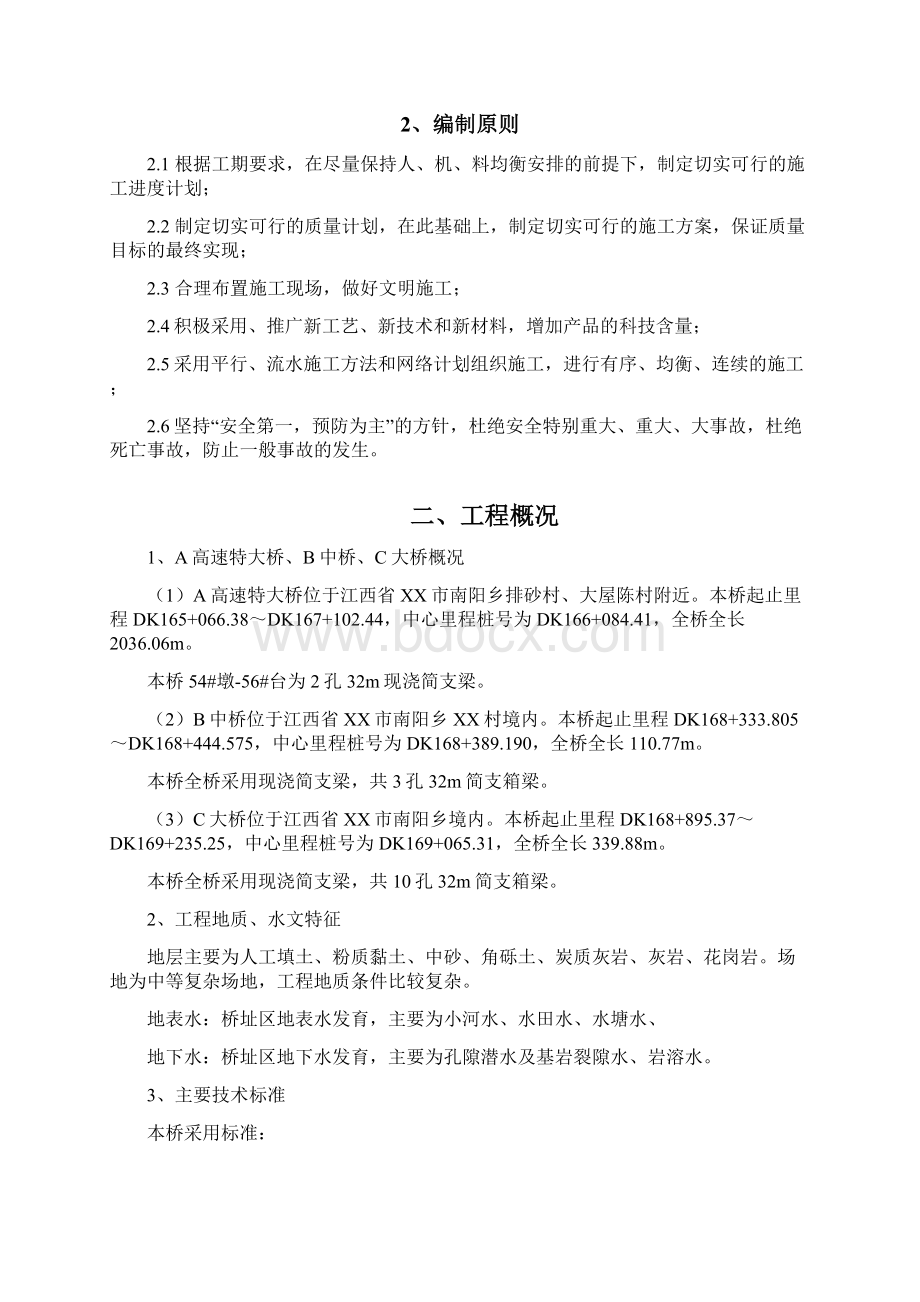 江西新建铁路现浇简支桥梁支架施工专项施工方案70页含计算书.docx_第2页