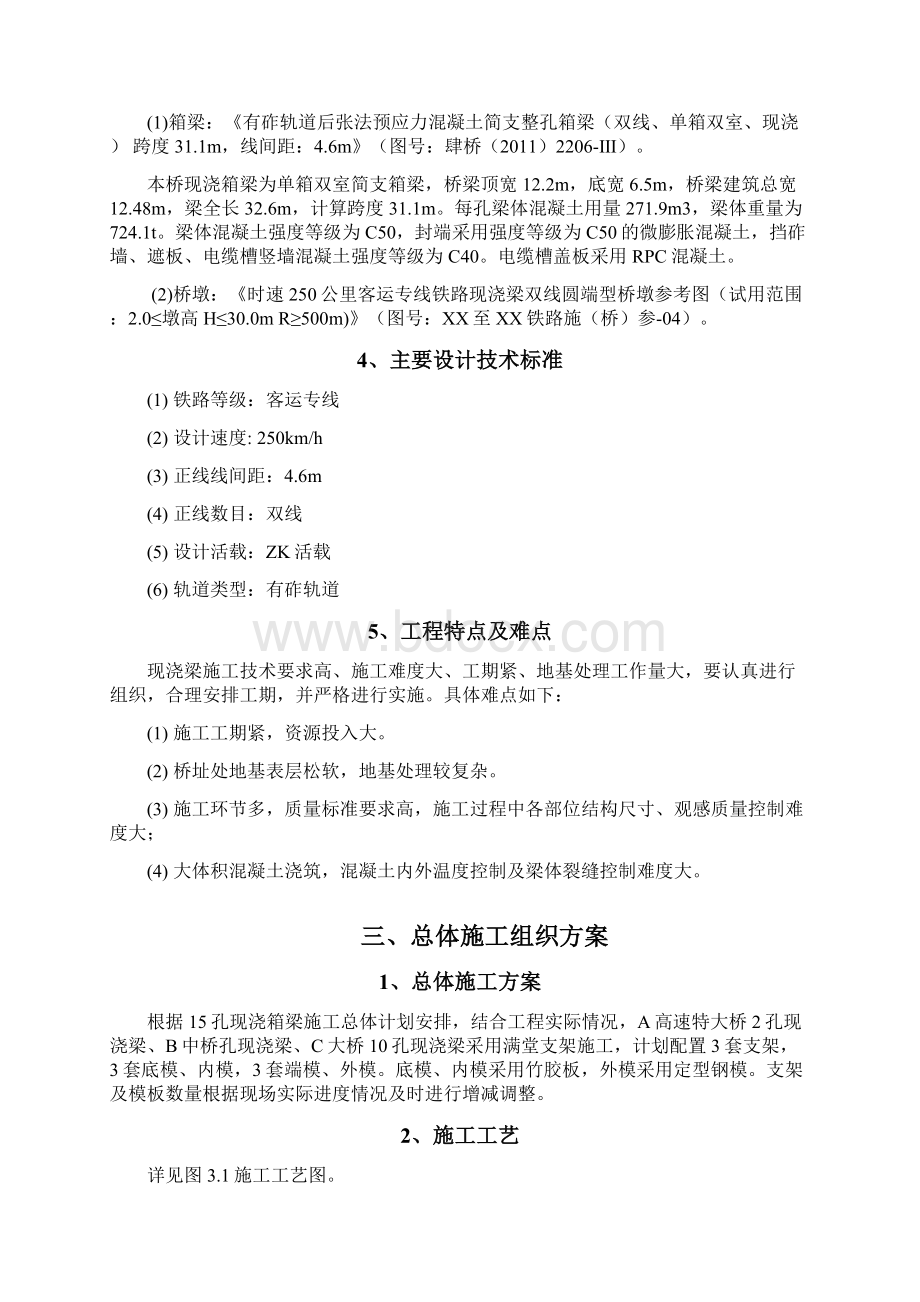 江西新建铁路现浇简支桥梁支架施工专项施工方案70页含计算书.docx_第3页