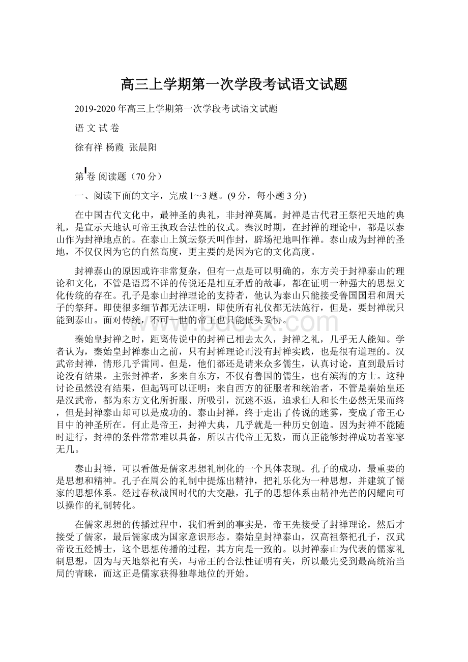 高三上学期第一次学段考试语文试题.docx