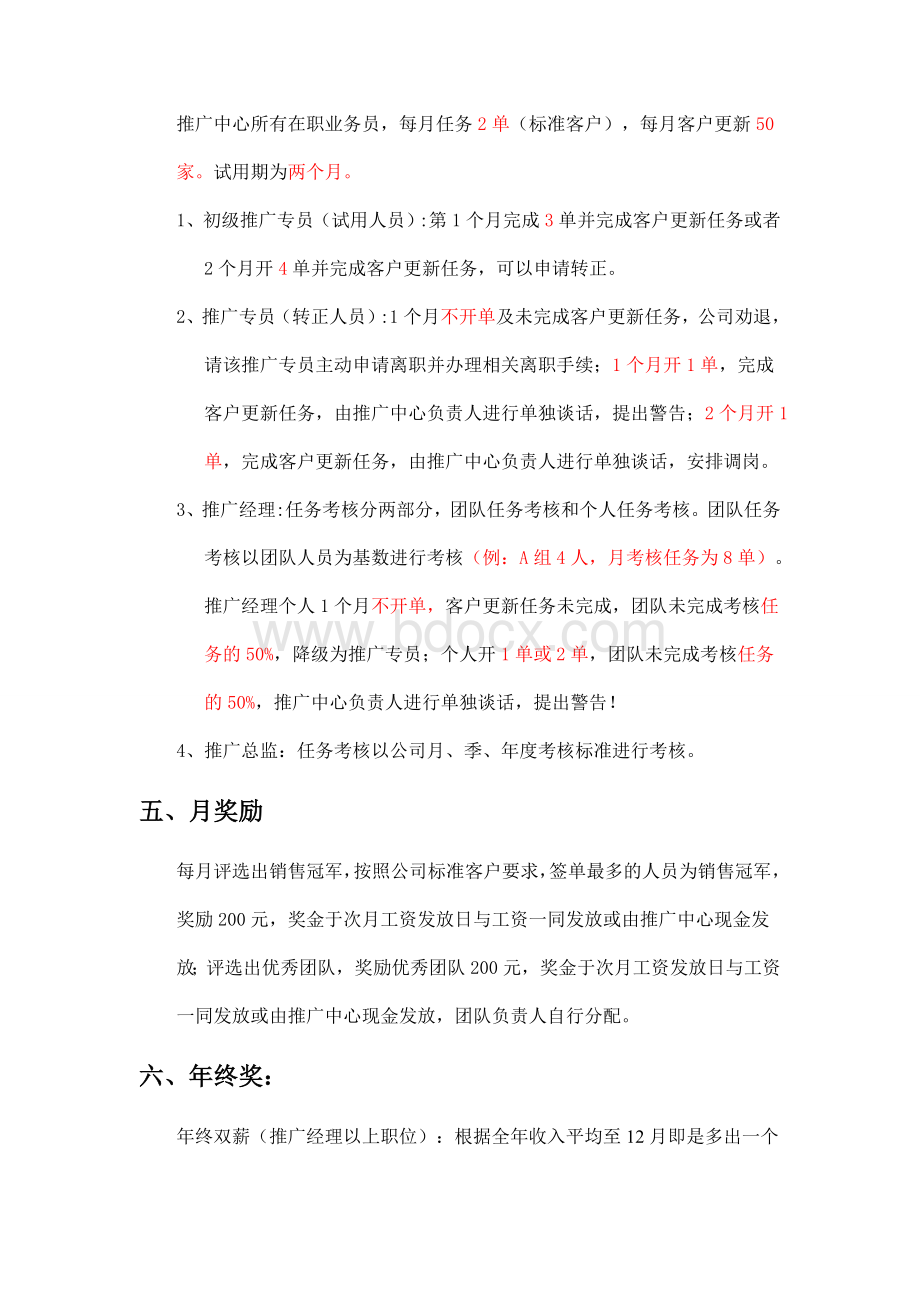 工资、奖金及绩效考核标准(试行).docx_第3页