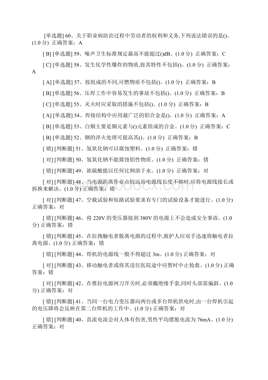 安全生产模拟资格考试电焊工15套练习题文档格式.docx_第3页