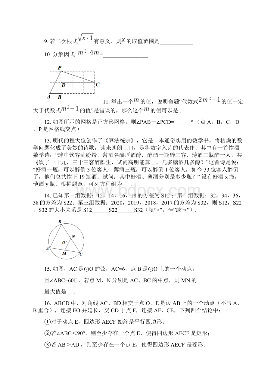 北京市房山区数学中考一模试题含详细解答Word格式.docx_第3页