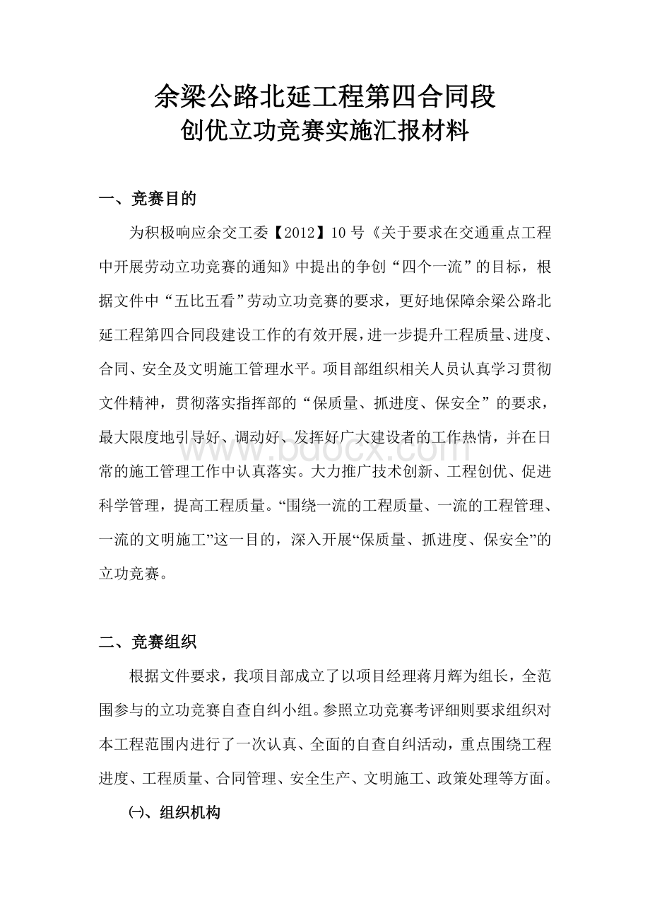 立功竞赛实施方案.doc_第2页