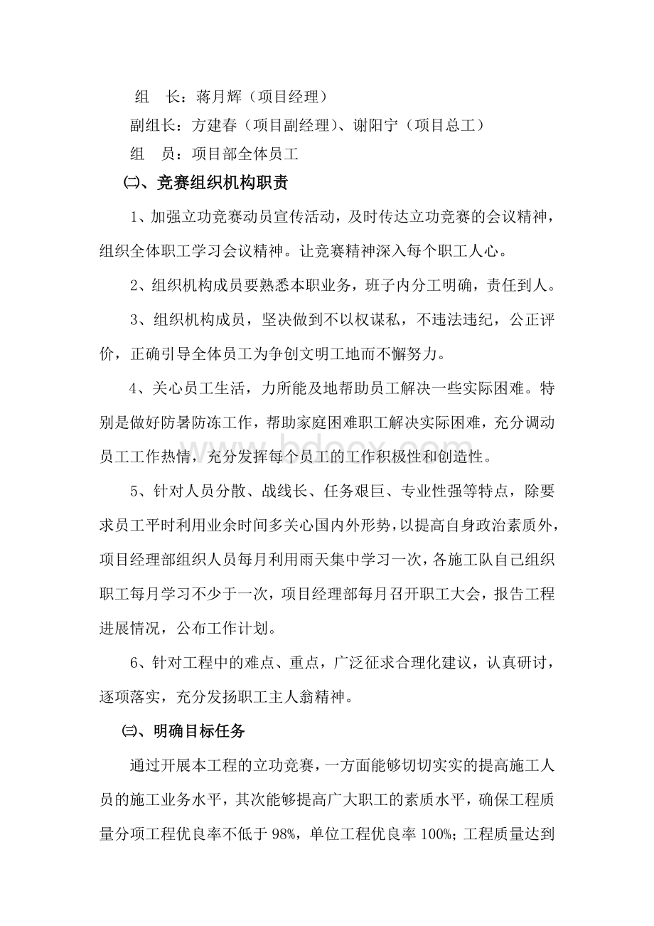 立功竞赛实施方案.doc_第3页