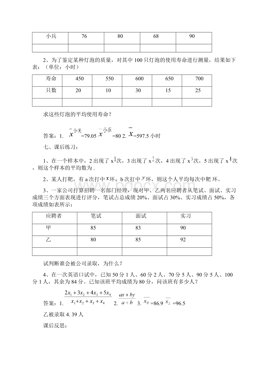 人教版八年级数学下册教案第二十章数据的分析docx文档格式.docx_第3页