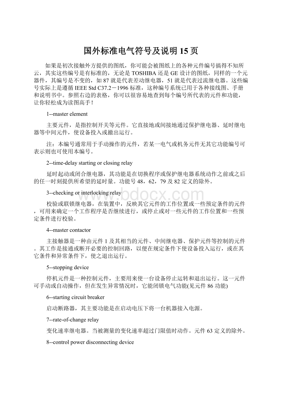 国外标准电气符号及说明15页.docx