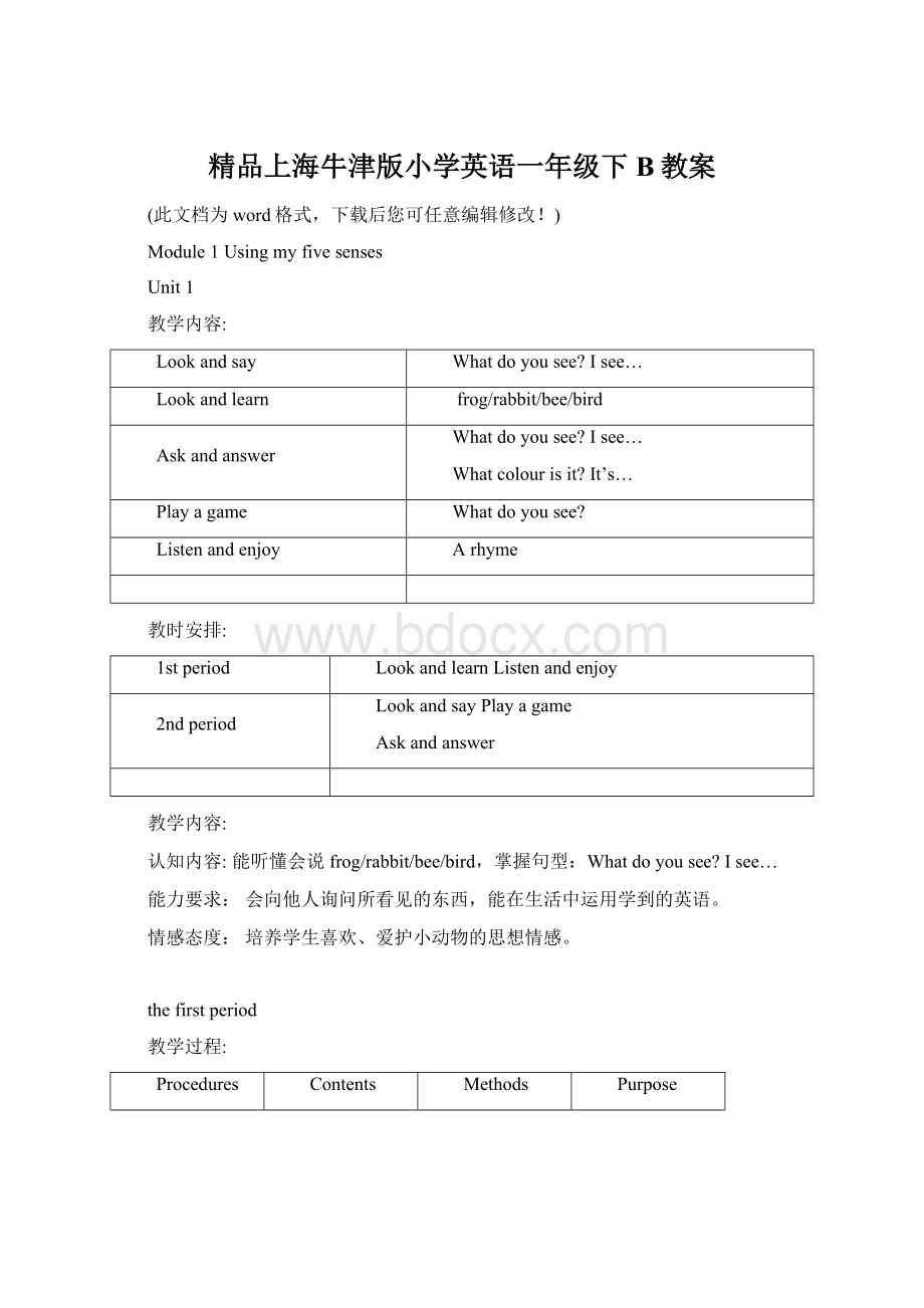 精品上海牛津版小学英语一年级下B教案文档格式.docx