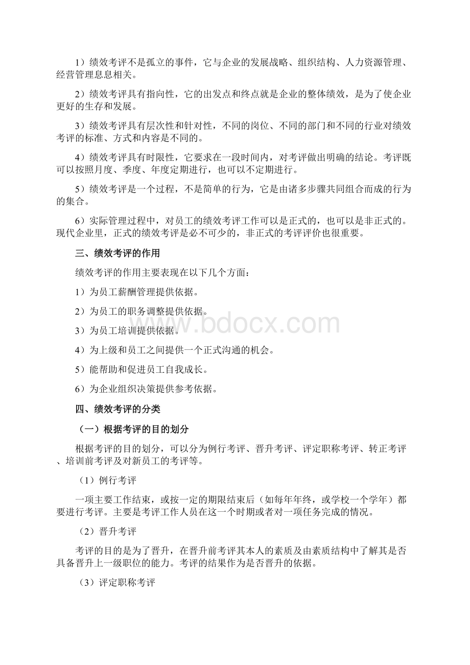 人力资源管理教学辅导3Word下载.docx_第2页