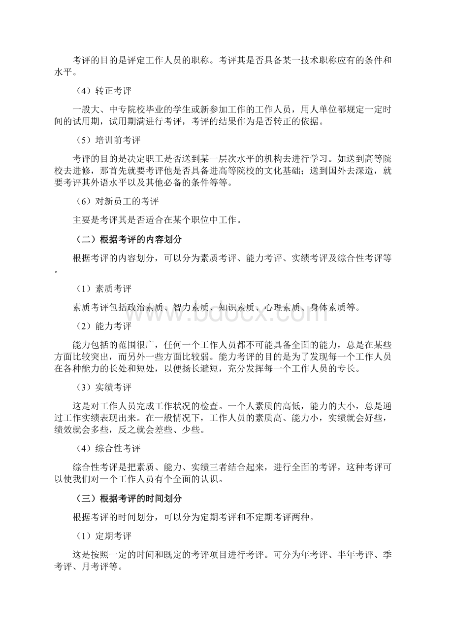 人力资源管理教学辅导3Word下载.docx_第3页