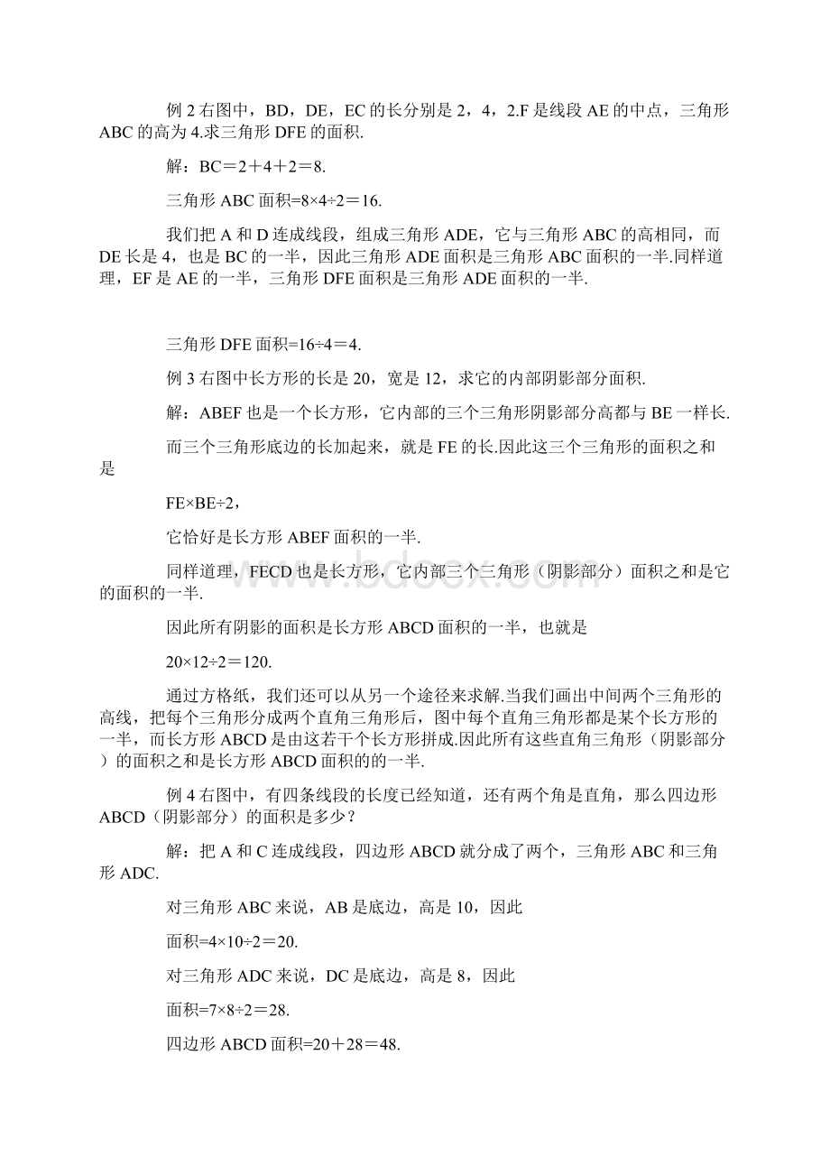 参考借鉴小升初奥数专题第六讲图形面积doc.docx_第2页