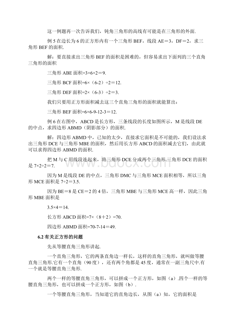 参考借鉴小升初奥数专题第六讲图形面积doc.docx_第3页