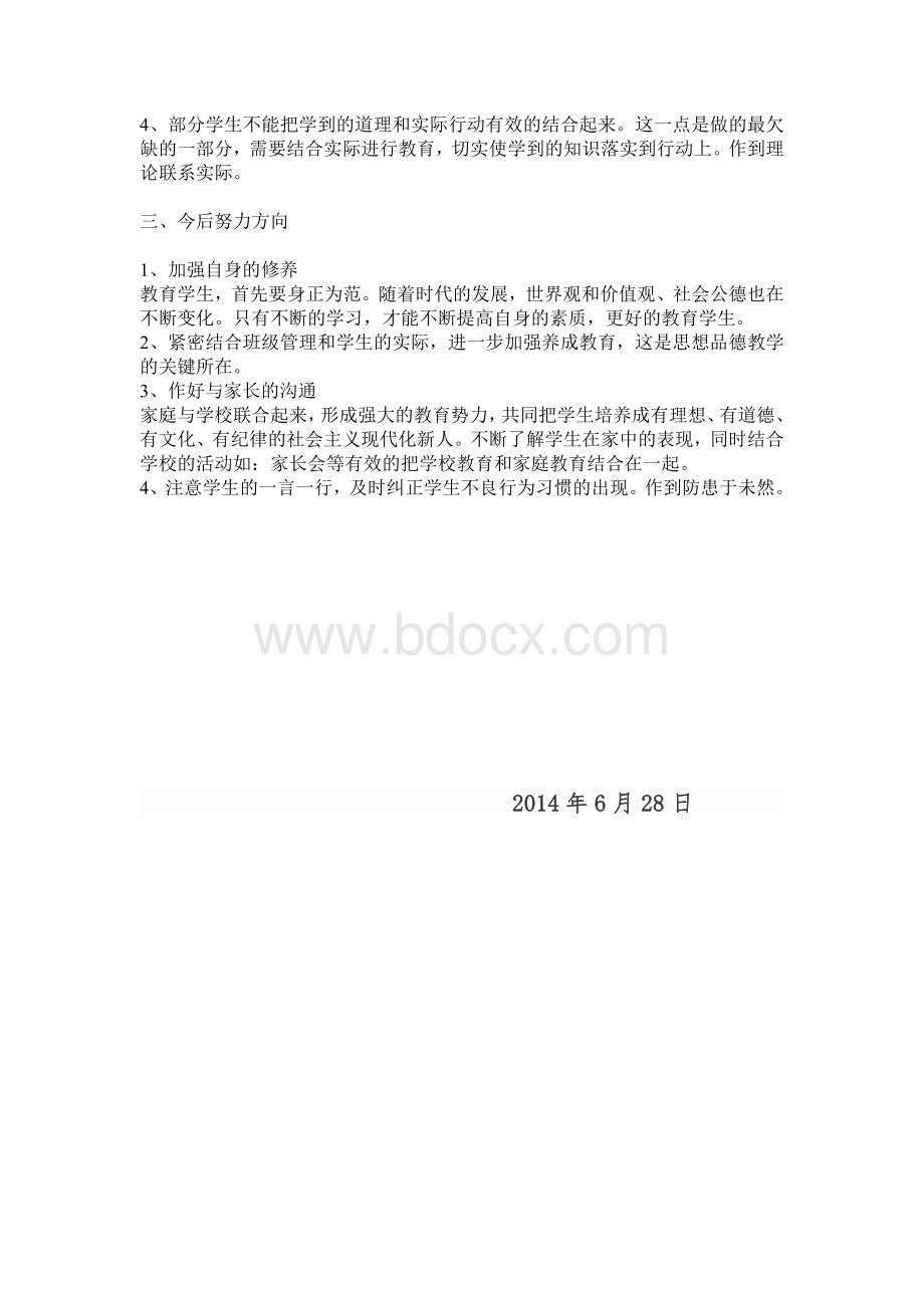 三年级下册品德与社会总结.doc_第2页