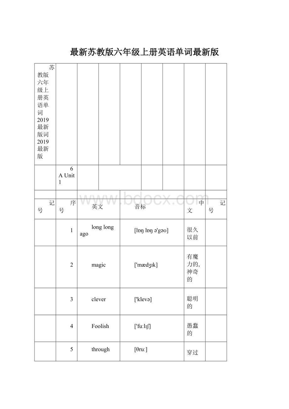 最新苏教版六年级上册英语单词最新版Word文档下载推荐.docx