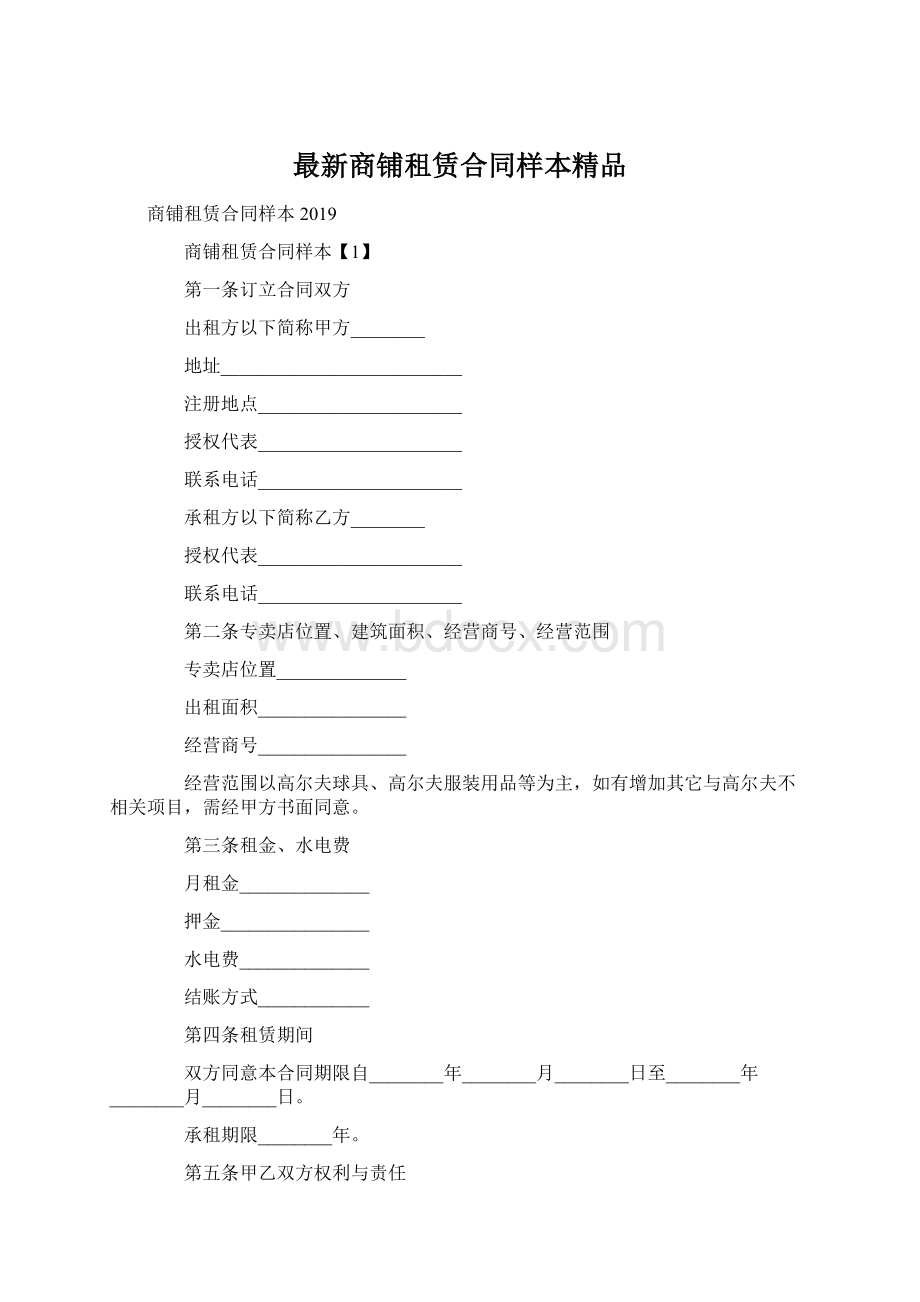 最新商铺租赁合同样本精品Word文件下载.docx