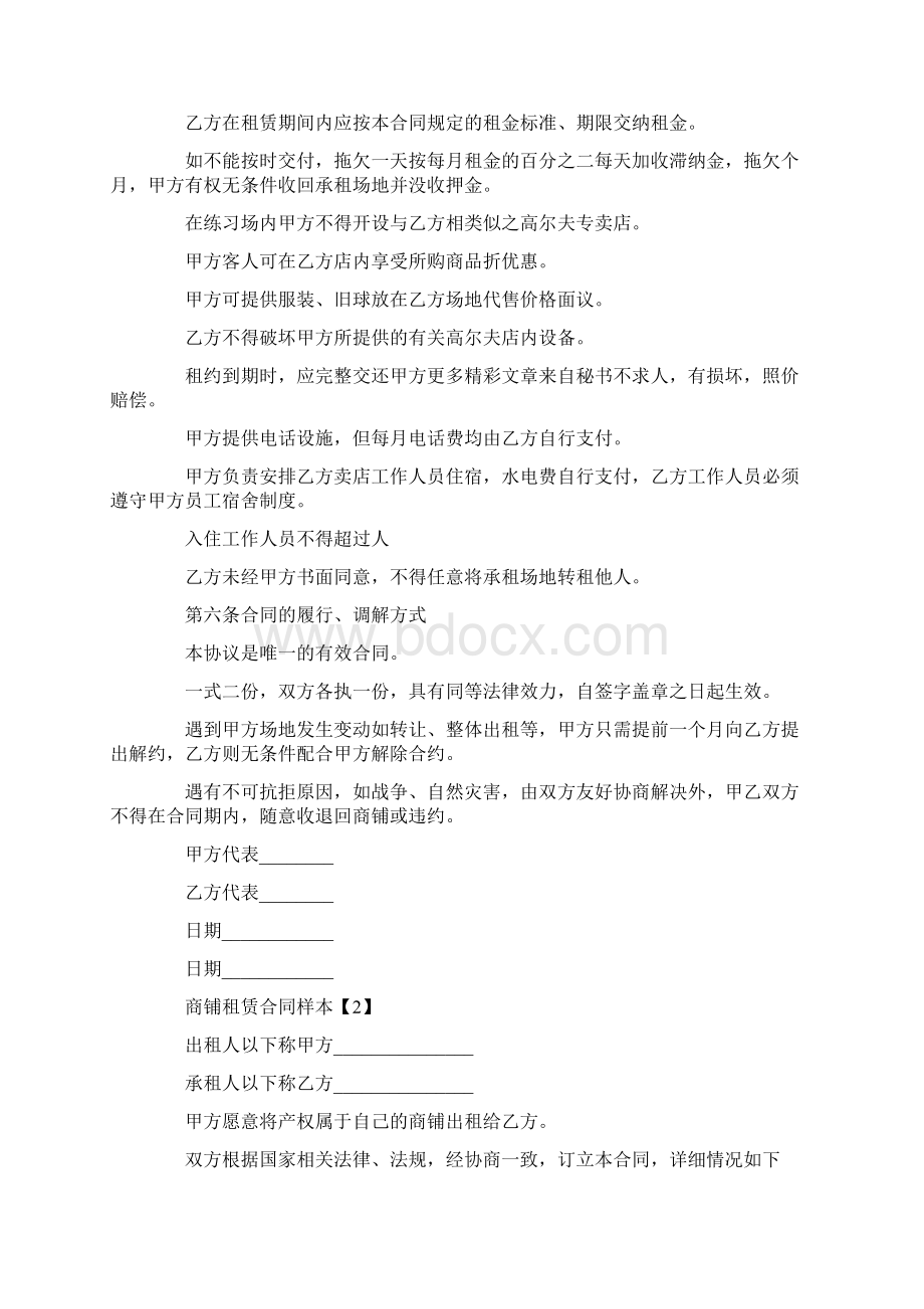 最新商铺租赁合同样本精品Word文件下载.docx_第2页