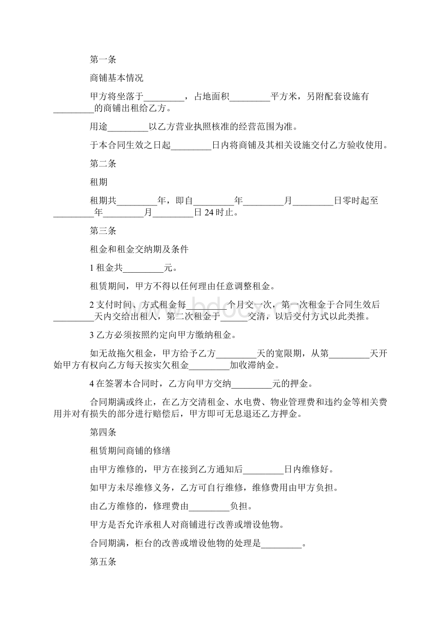 最新商铺租赁合同样本精品Word文件下载.docx_第3页