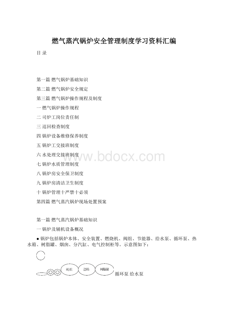 燃气蒸汽锅炉安全管理制度学习资料汇编.docx