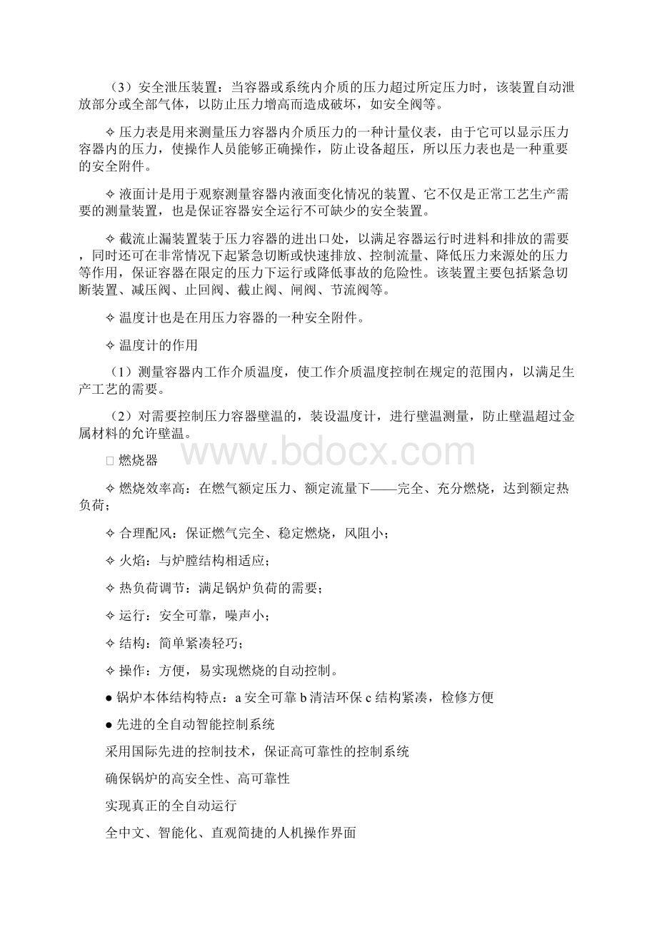 燃气蒸汽锅炉安全管理制度学习资料汇编Word文件下载.docx_第3页