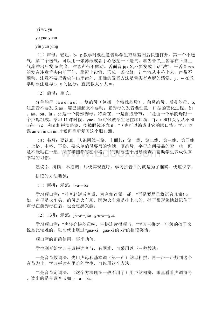 一年级语文教学建议文档格式.docx_第2页