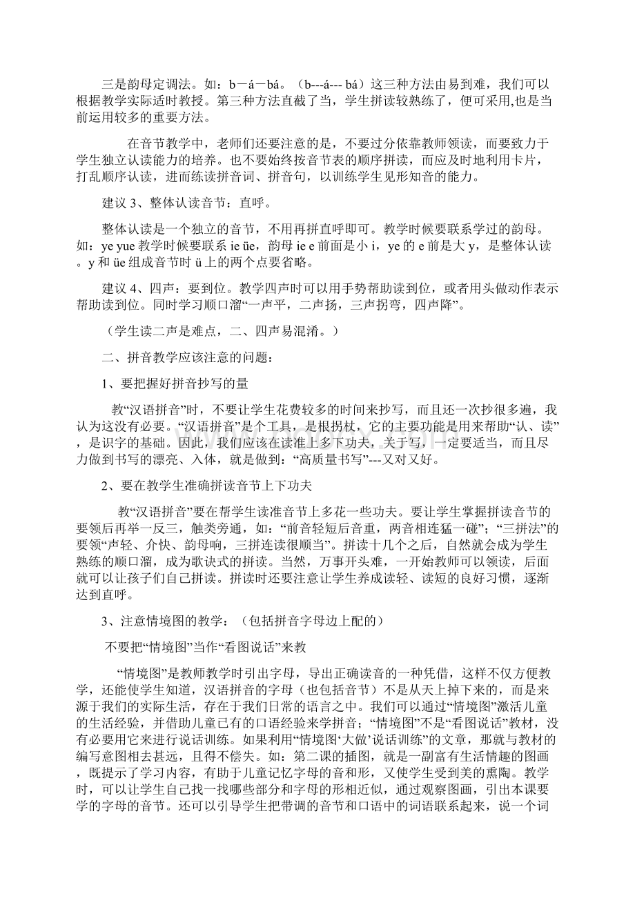 一年级语文教学建议文档格式.docx_第3页