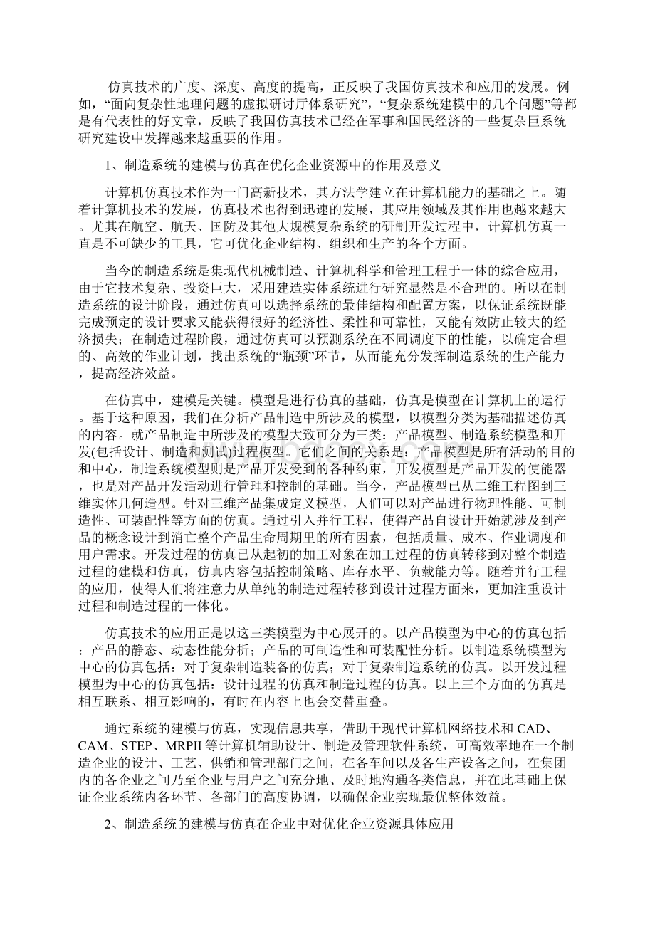 制造系统建模与仿真在工业工程中的应用 0713020Word文件下载.docx_第2页