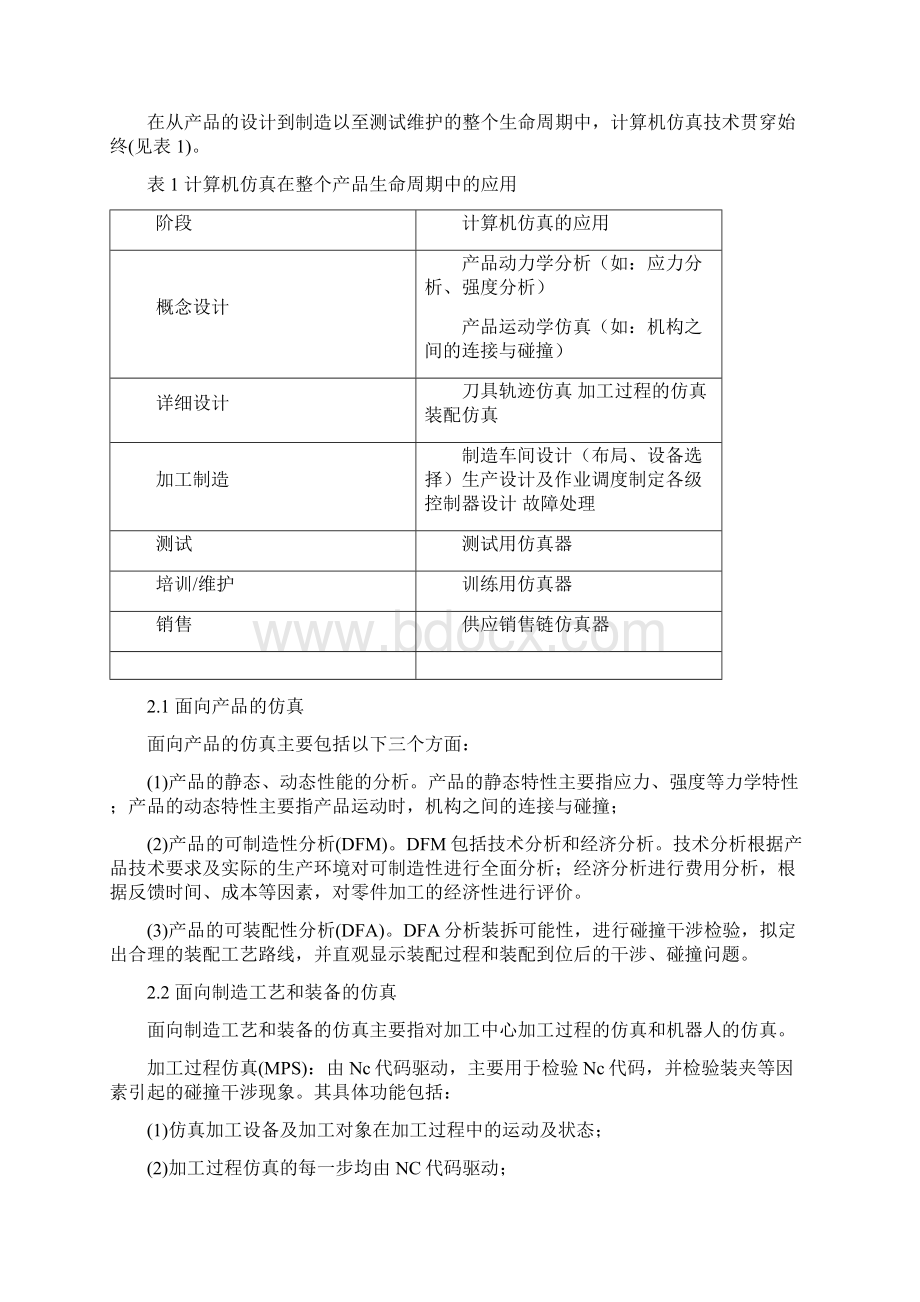 制造系统建模与仿真在工业工程中的应用 0713020Word文件下载.docx_第3页