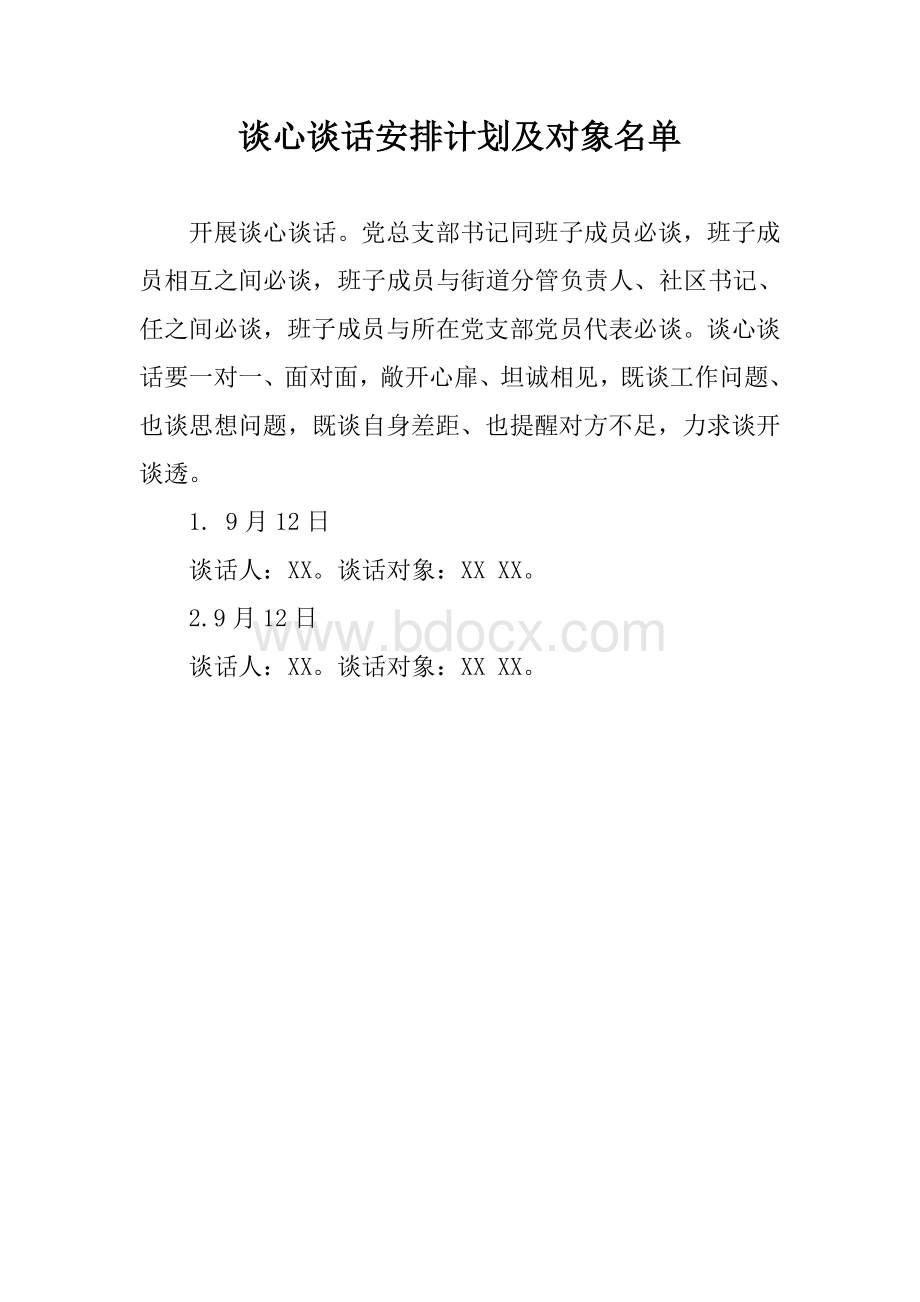 谈心谈话安排计划及对象名单Word文档下载推荐.doc