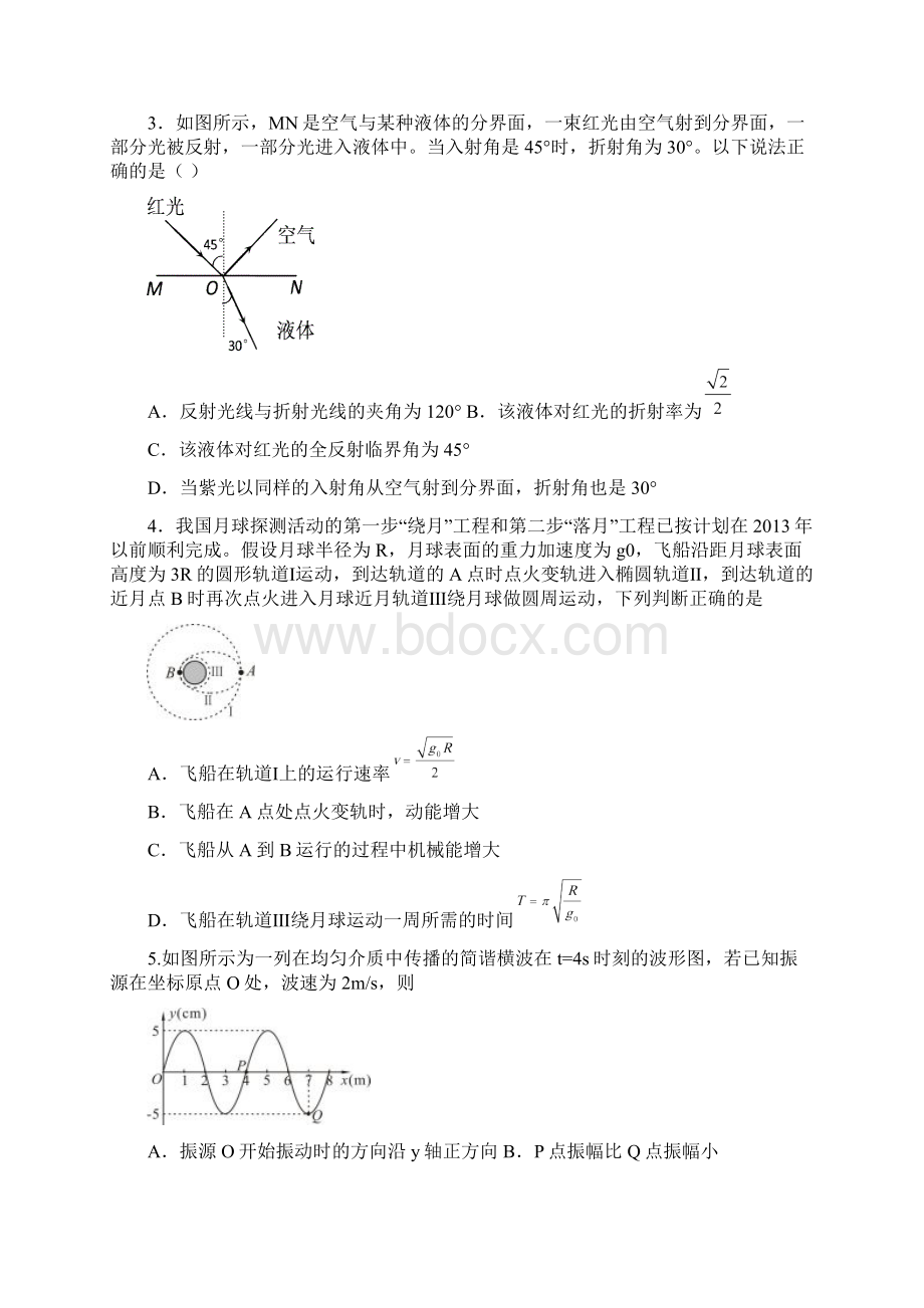 高考物理冲刺卷3四川卷附答案Word文档格式.docx_第2页