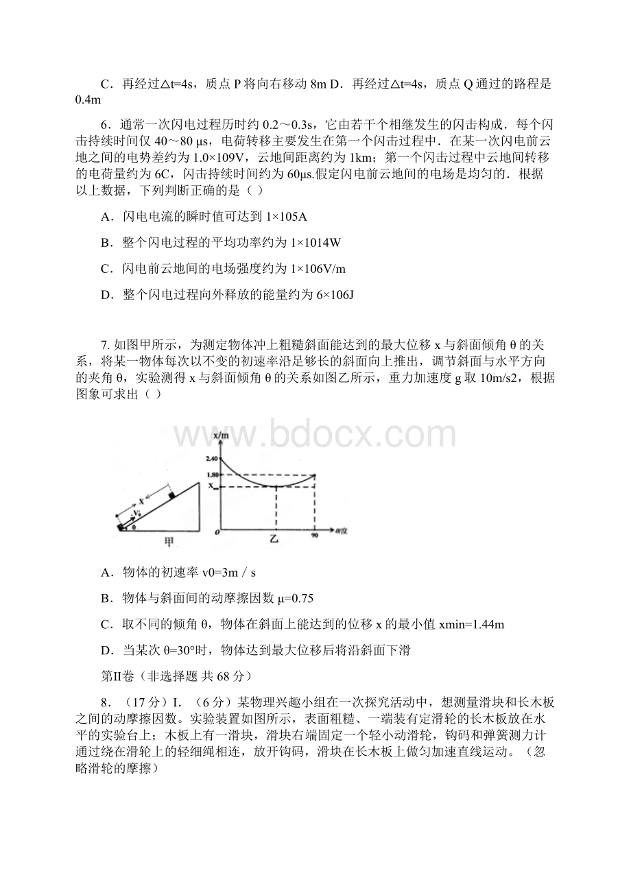 高考物理冲刺卷3四川卷附答案Word文档格式.docx_第3页