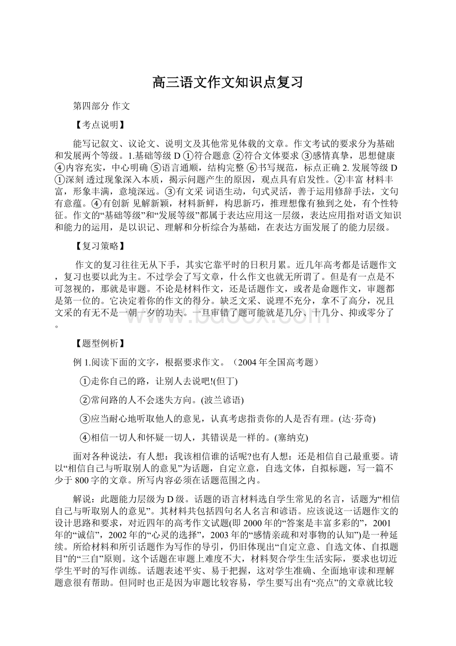 高三语文作文知识点复习文档格式.docx_第1页