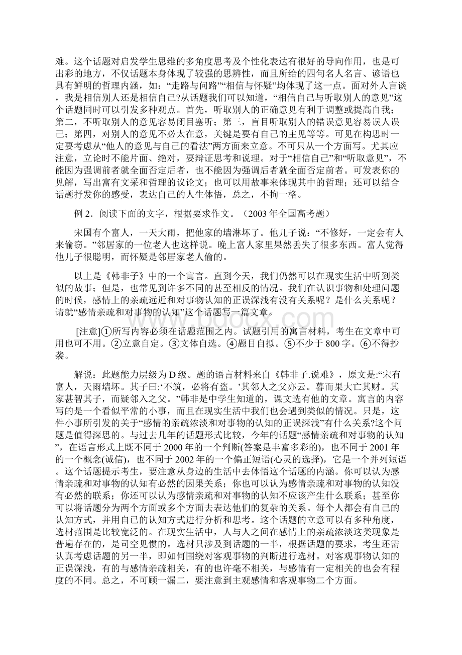 高三语文作文知识点复习文档格式.docx_第2页