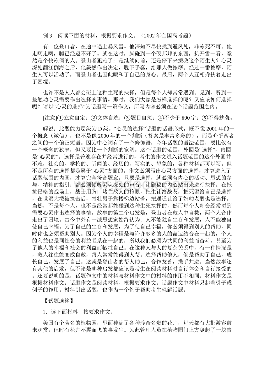 高三语文作文知识点复习文档格式.docx_第3页