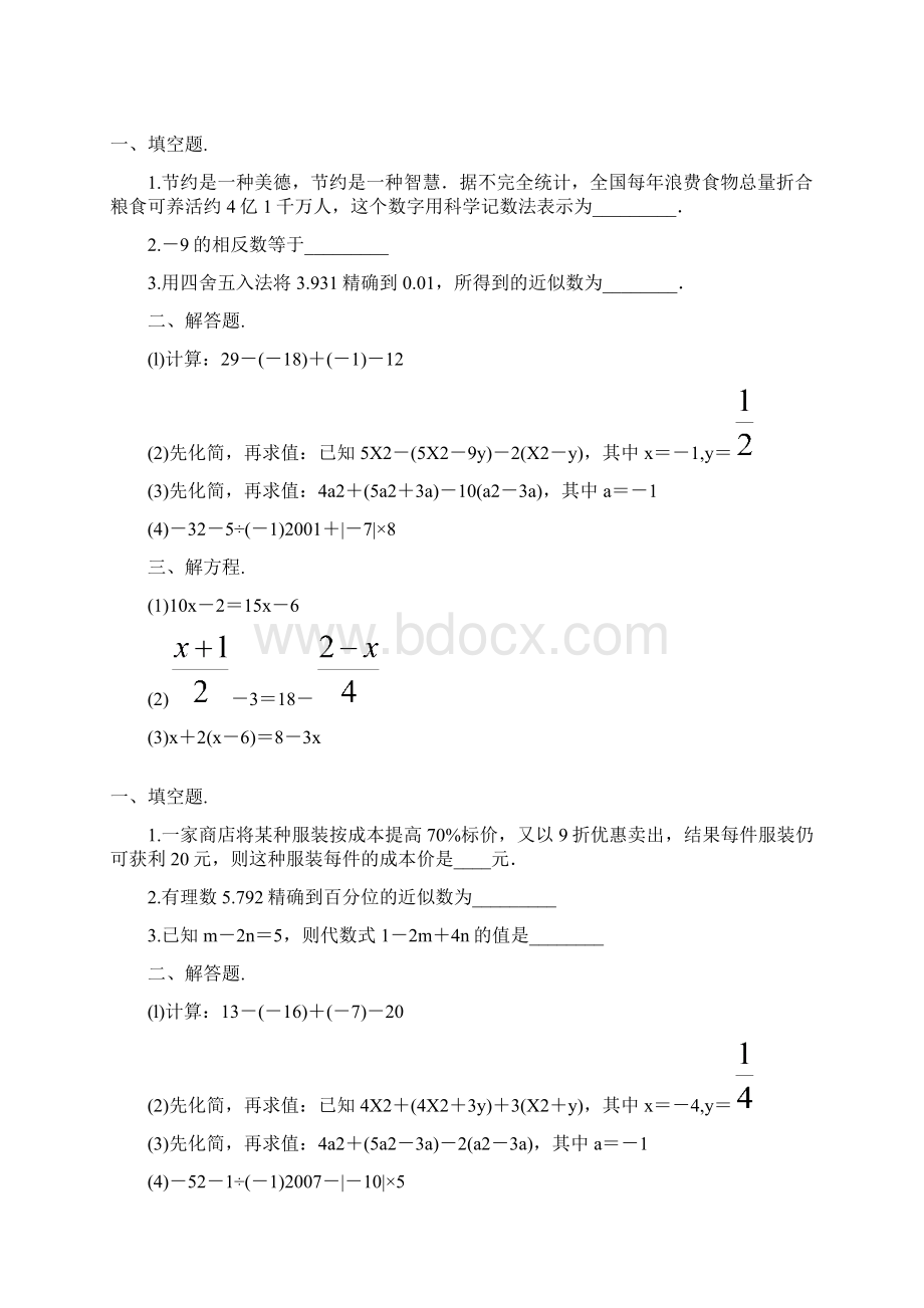 七年级数学上册寒假作业 57Word文件下载.docx_第3页