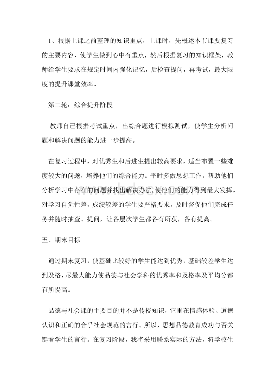 三年级品德与社会上册复习计划.doc_第2页