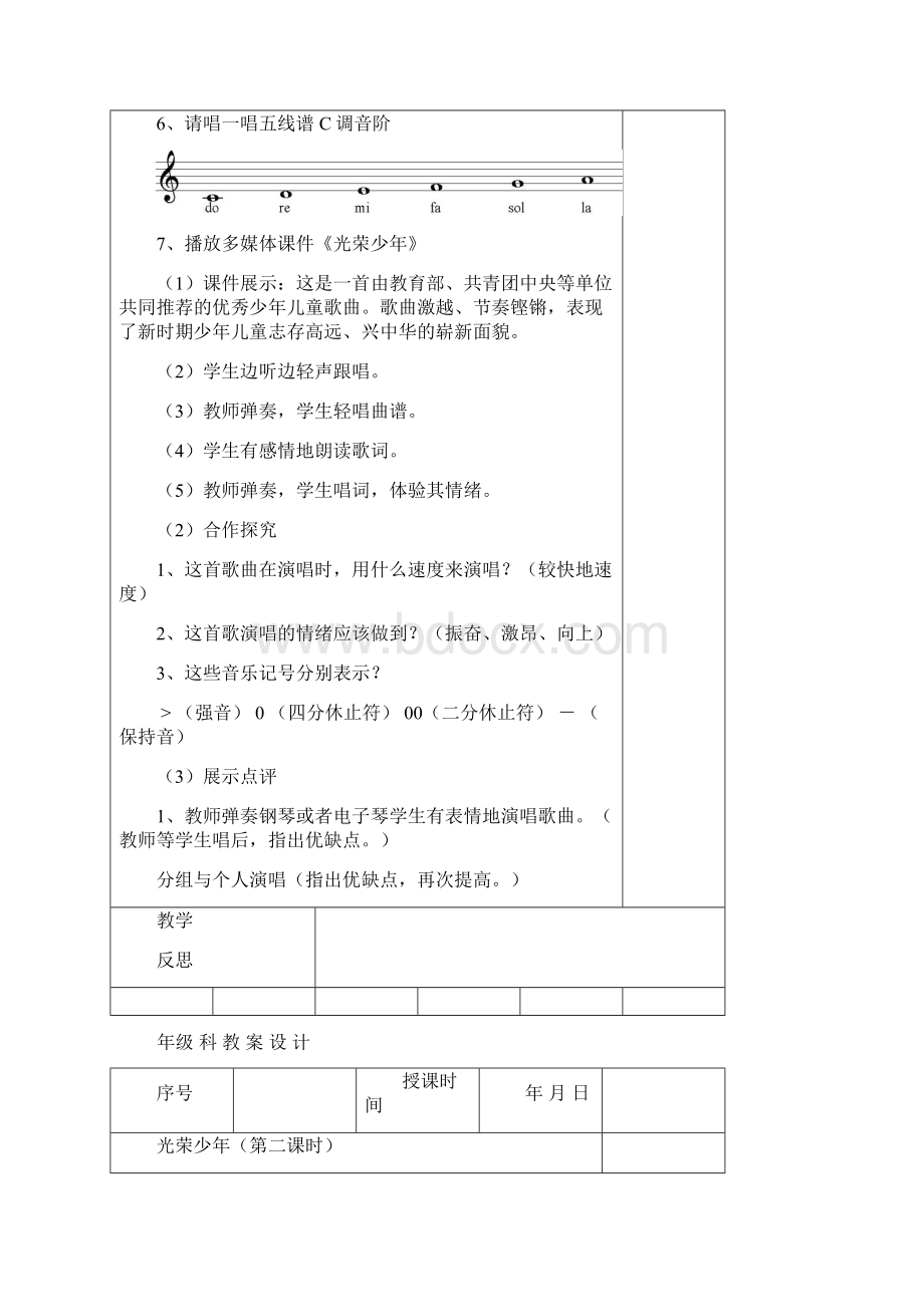 湘教版七年级上册湖南文艺七年级音乐教案Word格式文档下载.docx_第3页