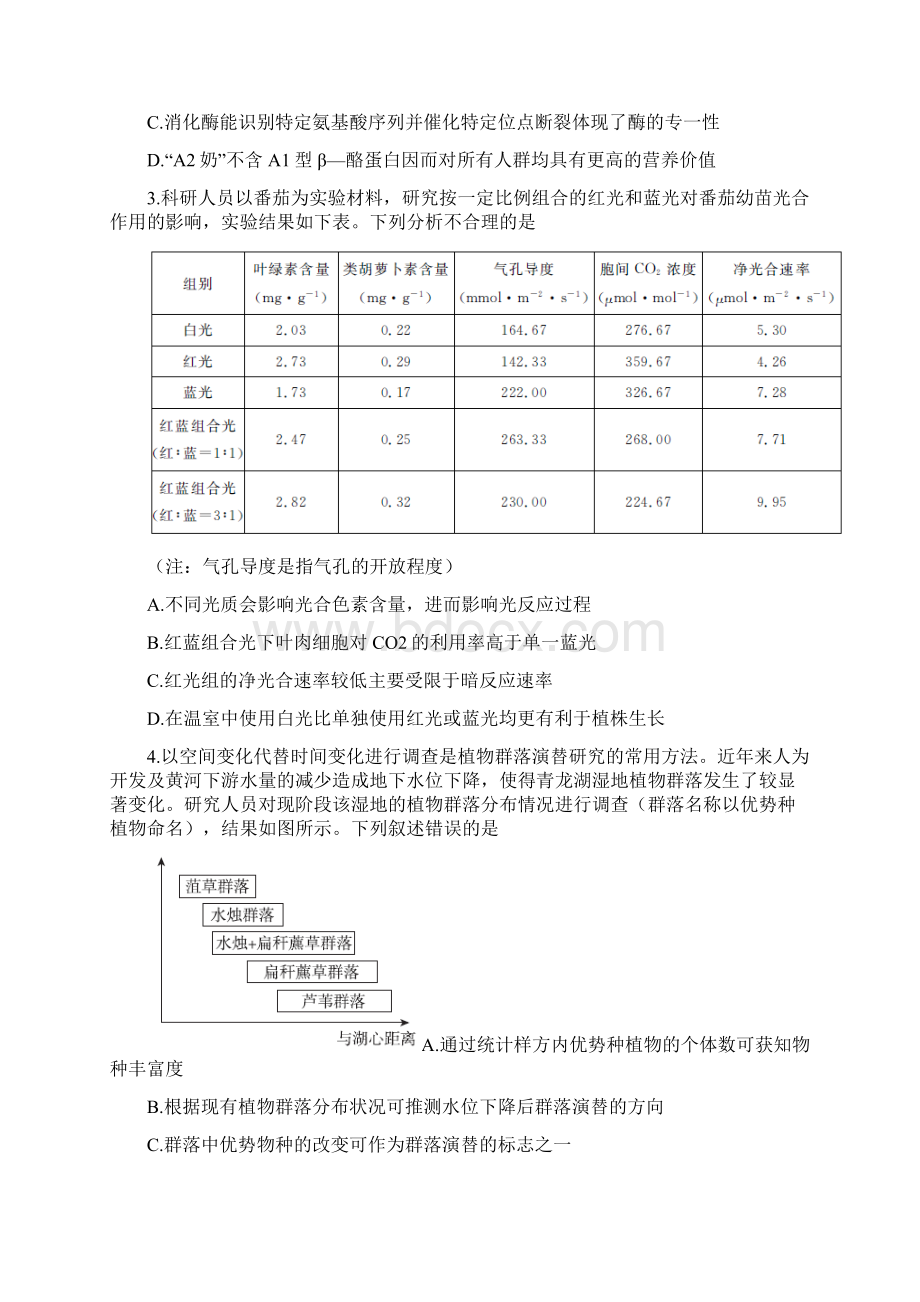 东城区学年第二学期高三综合练习Word文档格式.docx_第2页