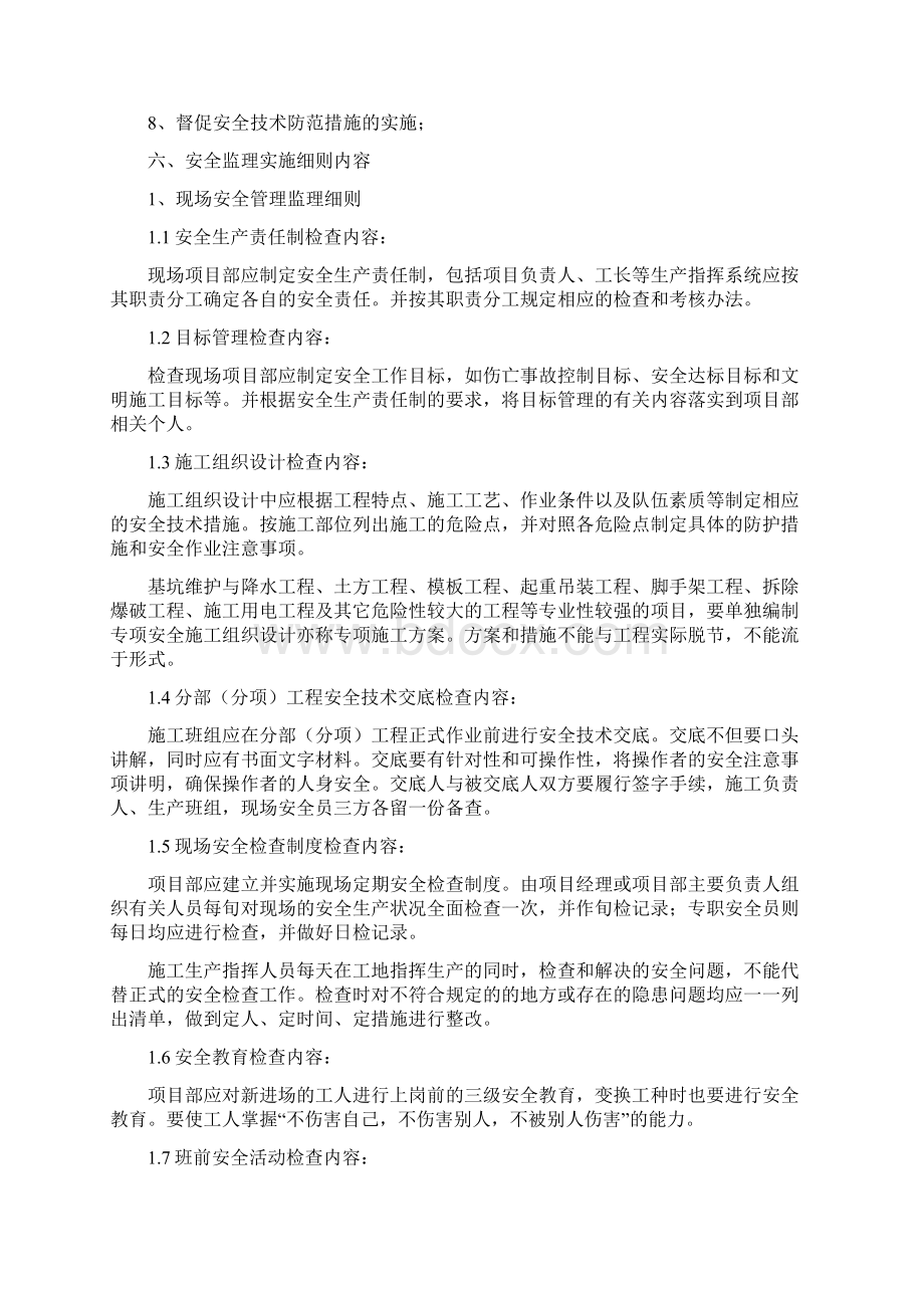 参考借鉴园林绿化安全监理细则docx文档格式.docx_第3页