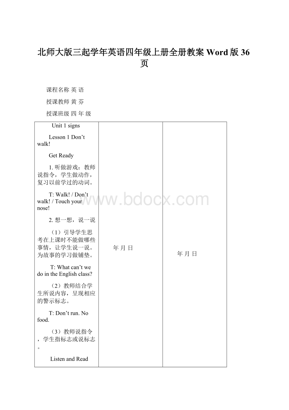 北师大版三起学年英语四年级上册全册教案Word版36页Word文档格式.docx_第1页